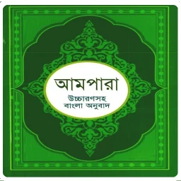 Ikon আমপারা শিক্ষা ~ Ampara Shikkha