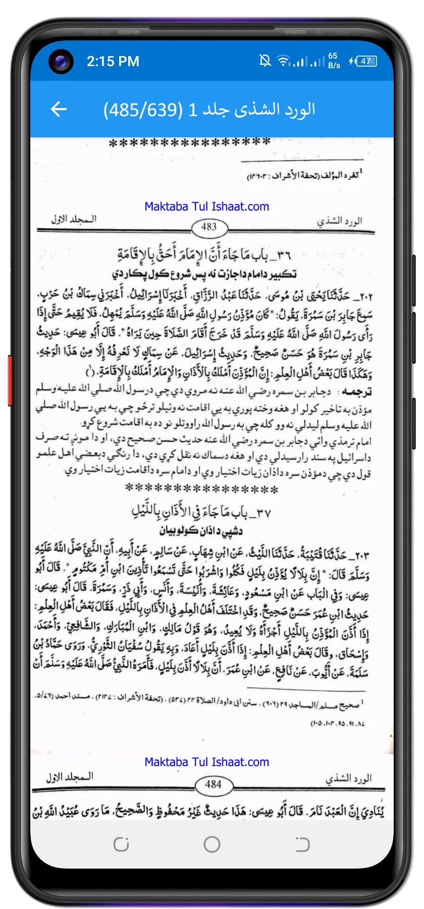 الورد الشذی پشتو شرح ترمزی screenshot