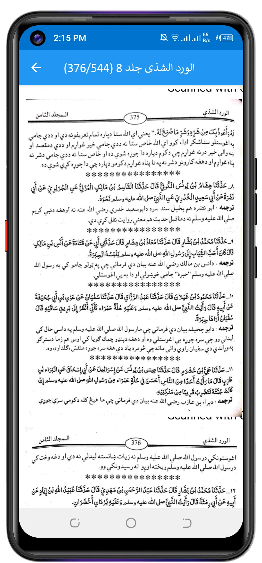 الورد الشذی پشتو شرح ترمزی screenshot